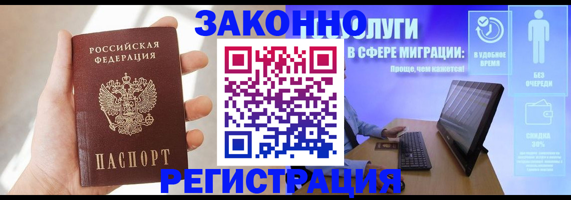 временная регистрация купить в Алексеевке